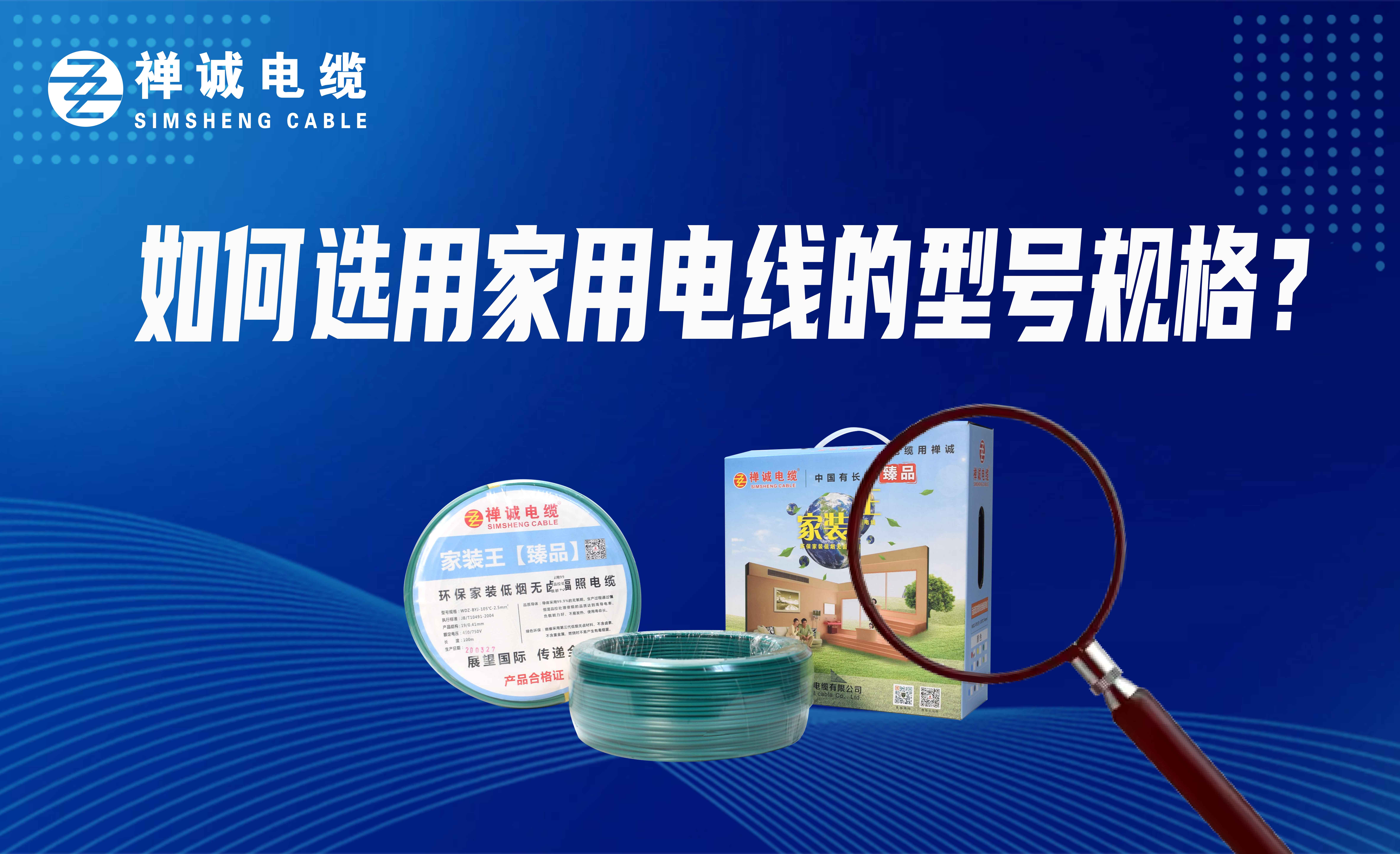 如何選用家用電線的型號(hào)規(guī)格？
