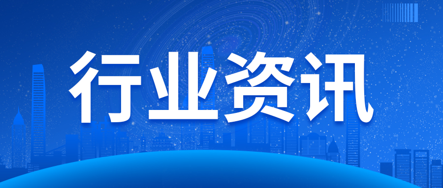 【行業(yè)資訊】國(guó)家市場(chǎng)監(jiān)管總局發(fā)布2024年網(wǎng)售產(chǎn)品質(zhì)量國(guó)抽情況通報(bào)，41批次電線(xiàn)電纜不合格