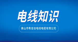 廣東電纜廠教您如何預(yù)防電纜進水