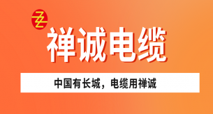 家裝電線挑選有訣竅，這品牌值得推薦！