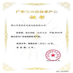 廣東省高新技術(shù)產(chǎn)品證書下載