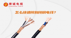怎么快速辨別純銅電線？