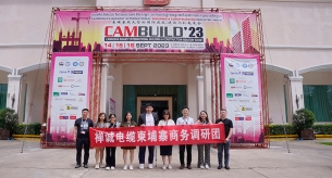 禪誠(chéng)電纜參加第23屆柬埔寨國(guó)際建筑電力展覽會(huì)
