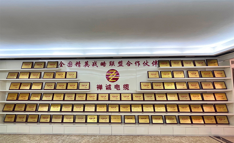 禪誠電纜榮譽資質(zhì)