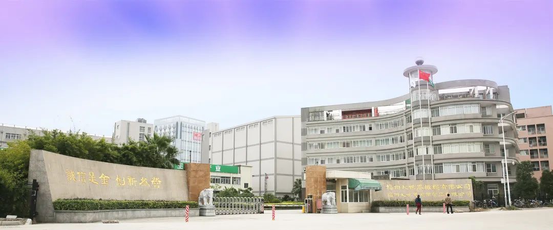 福州大世界橄欖有限公司