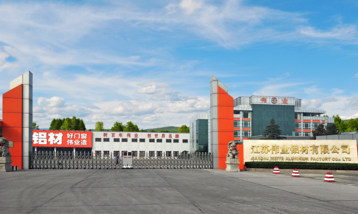 &nbsp; 江蘇偉業(yè)鋁材有限公司
