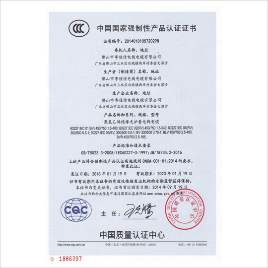 中國國家強(qiáng)制性認(rèn)證證書